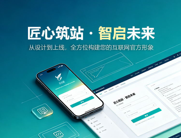 淮安建站-匠心筑站・智启未来