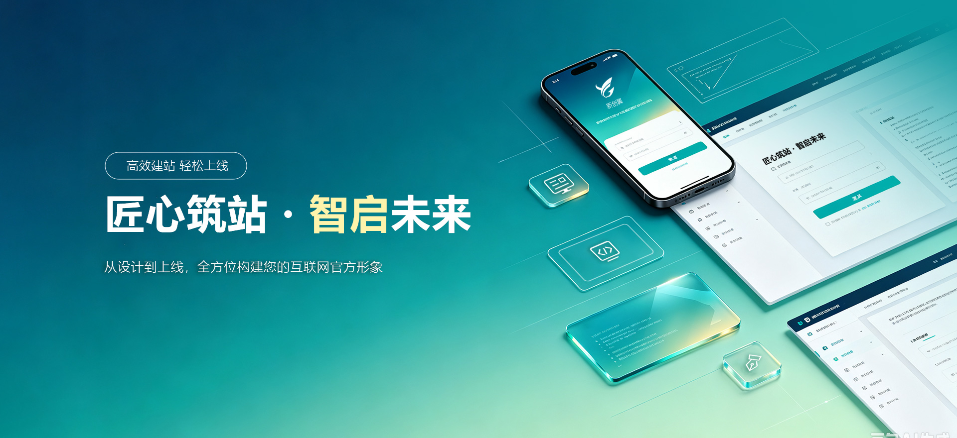 淮安建站-匠心筑站・智启未来