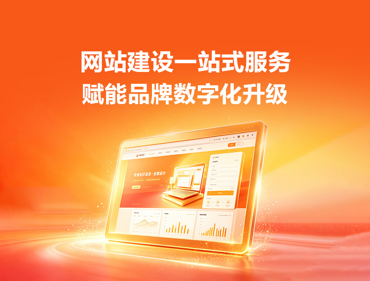 涟水建站-品牌官网建设