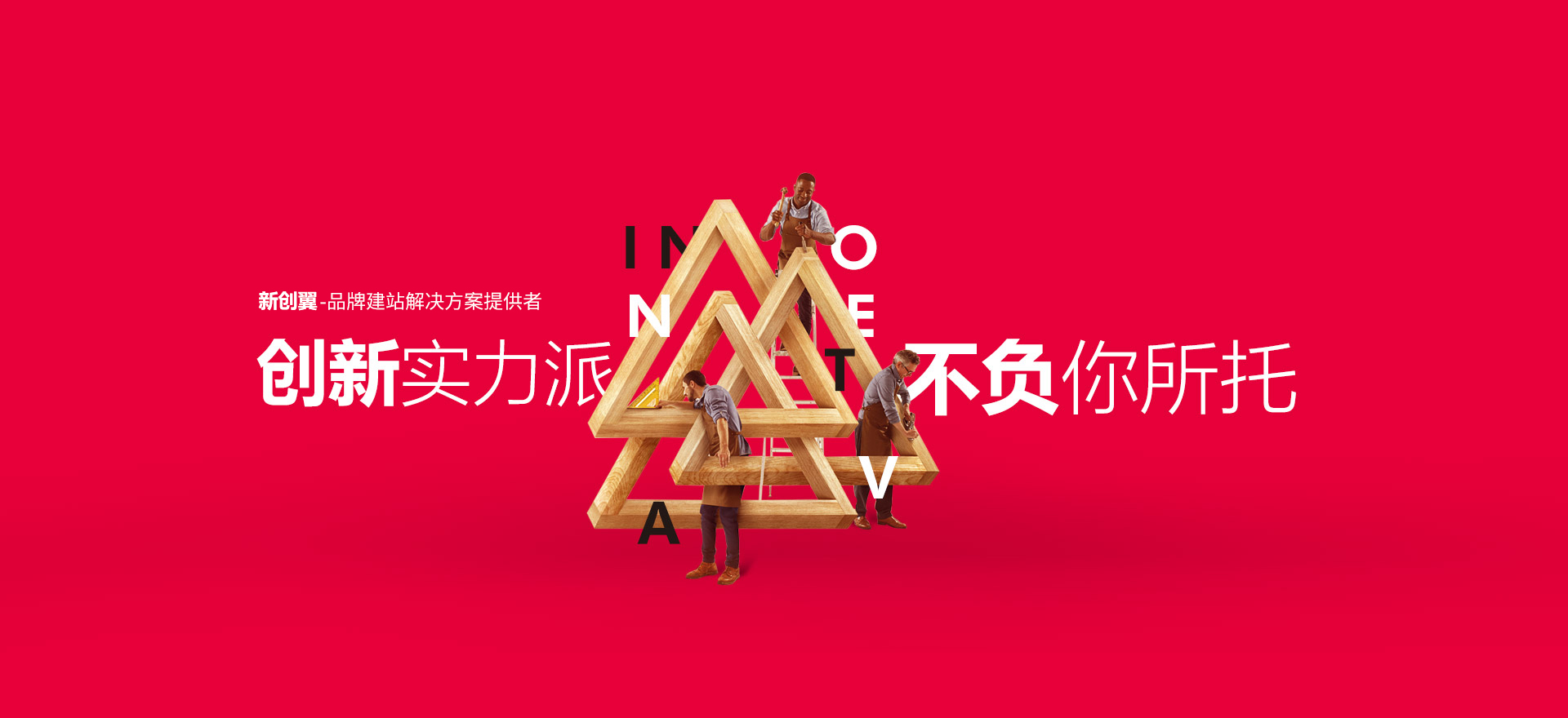 淮安建站-创新实力派