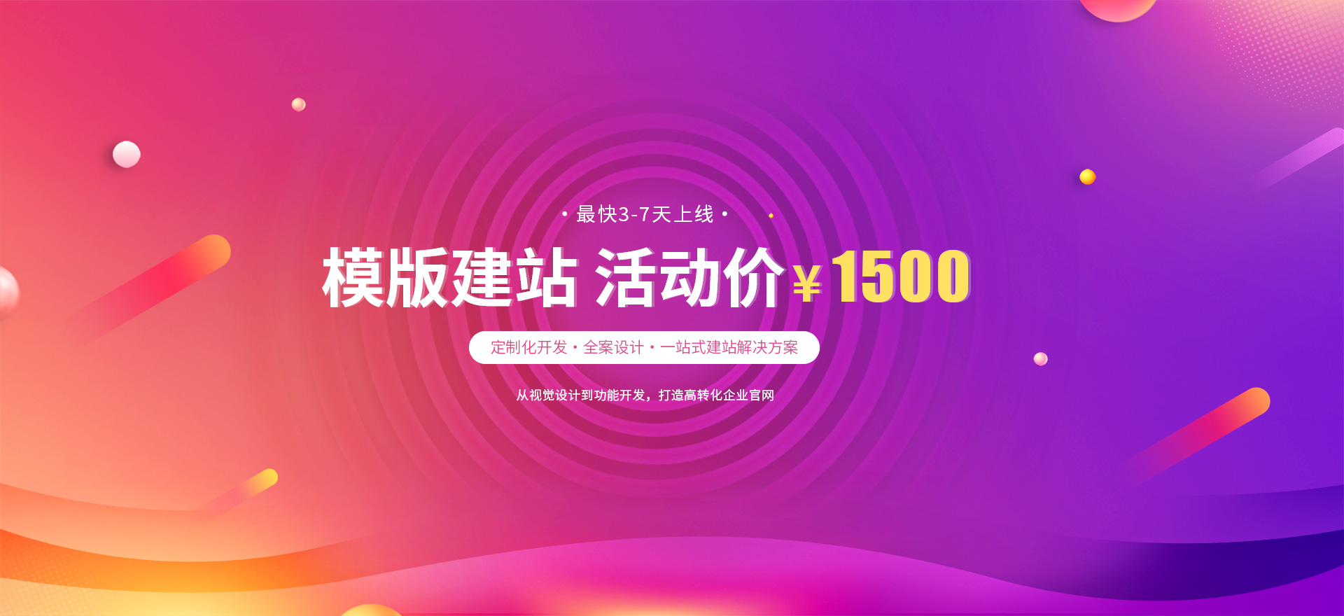 洪泽建站-模版建站 活动价 ¥1500